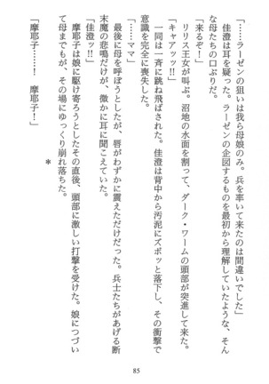 パラレルガールズ 陵辱の螺旋 Page #88