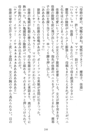 パラレルガールズ 陵辱の螺旋 Page #213