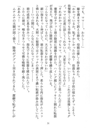 パラレルガールズ 陵辱の螺旋 Page #34