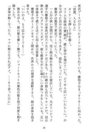 パラレルガールズ 陵辱の螺旋 Page #33