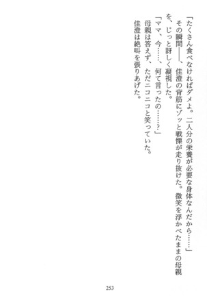 パラレルガールズ 陵辱の螺旋 Page #256
