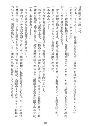 パラレルガールズ 陵辱の螺旋 Page #228