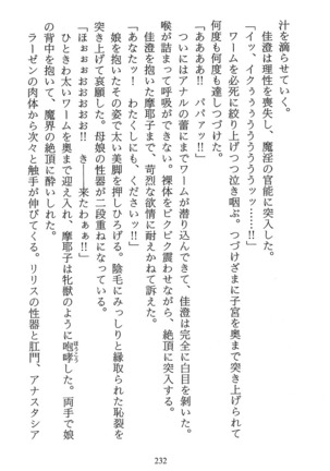 パラレルガールズ 陵辱の螺旋 Page #235