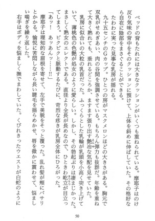 パラレルガールズ 陵辱の螺旋 Page #53