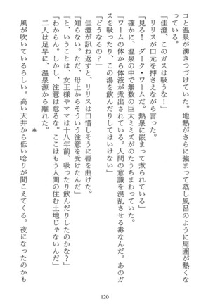パラレルガールズ 陵辱の螺旋 Page #123