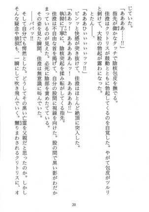 パラレルガールズ 陵辱の螺旋 Page #23