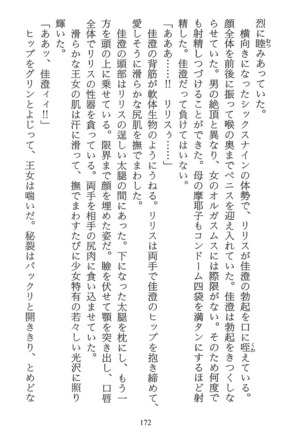 パラレルガールズ 陵辱の螺旋 Page #175