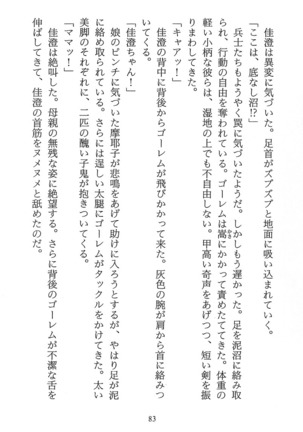 パラレルガールズ 陵辱の螺旋 Page #86