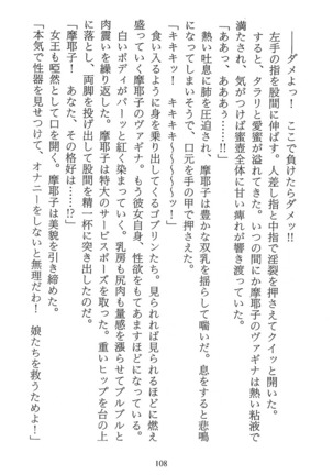 パラレルガールズ 陵辱の螺旋 Page #111