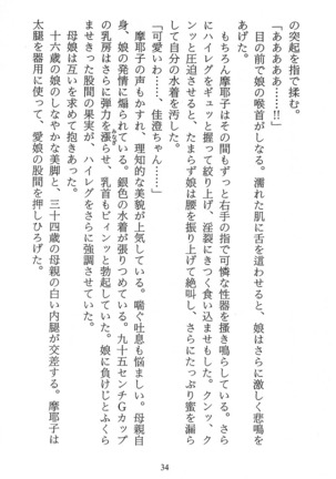 パラレルガールズ 陵辱の螺旋 Page #37
