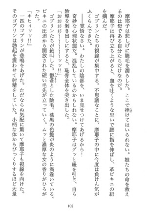 パラレルガールズ 陵辱の螺旋 Page #105