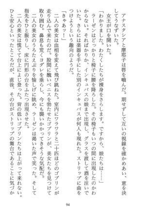 パラレルガールズ 陵辱の螺旋 Page #97