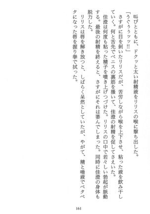 パラレルガールズ 陵辱の螺旋 Page #164