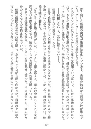 パラレルガールズ 陵辱の螺旋 Page #140