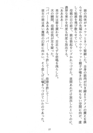 パラレルガールズ 陵辱の螺旋 Page #60