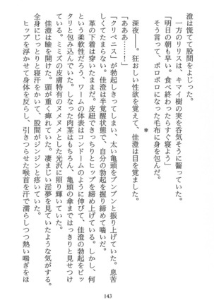 パラレルガールズ 陵辱の螺旋 Page #146