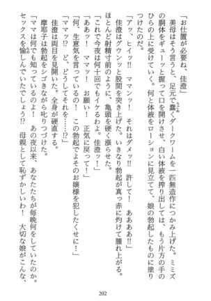 パラレルガールズ 陵辱の螺旋 Page #205