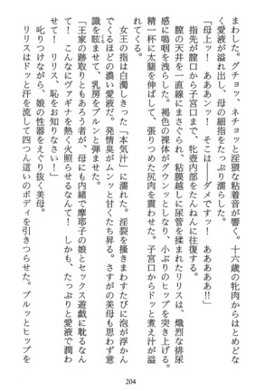 パラレルガールズ 陵辱の螺旋 Page #207
