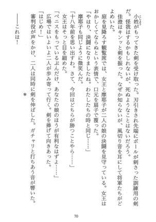 パラレルガールズ 陵辱の螺旋 Page #73