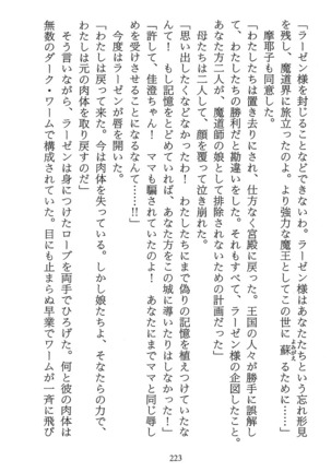 パラレルガールズ 陵辱の螺旋 Page #226