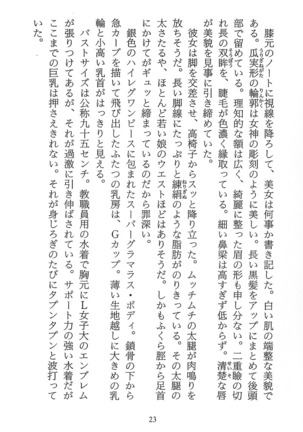 パラレルガールズ 陵辱の螺旋 Page #26