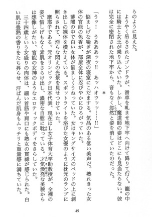 パラレルガールズ 陵辱の螺旋 Page #52
