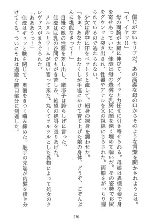 パラレルガールズ 陵辱の螺旋 Page #233