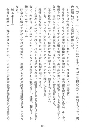 パラレルガールズ 陵辱の螺旋 Page #159