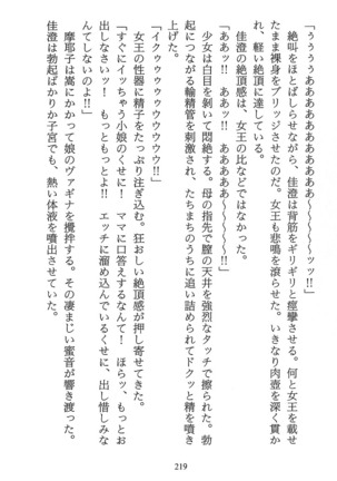 パラレルガールズ 陵辱の螺旋 Page #222