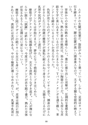 パラレルガールズ 陵辱の螺旋 Page #102