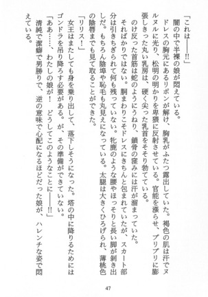 パラレルガールズ 陵辱の螺旋 Page #50