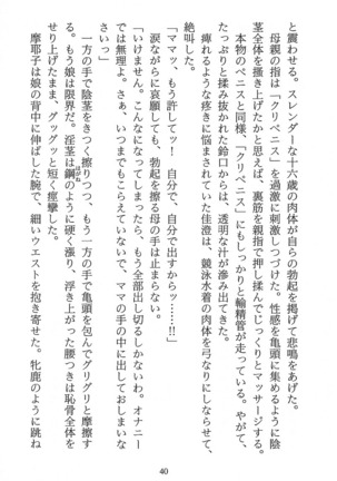 パラレルガールズ 陵辱の螺旋 Page #43