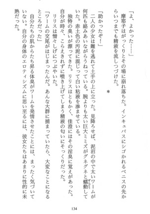パラレルガールズ 陵辱の螺旋 Page #137
