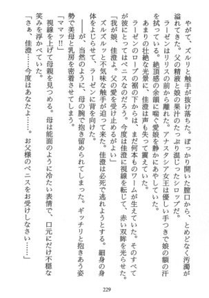 パラレルガールズ 陵辱の螺旋 Page #232