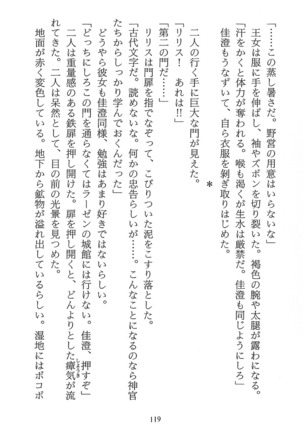 パラレルガールズ 陵辱の螺旋 Page #122