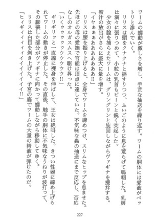 パラレルガールズ 陵辱の螺旋 Page #230