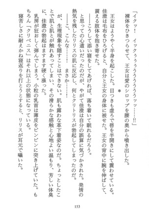 パラレルガールズ 陵辱の螺旋 Page #156
