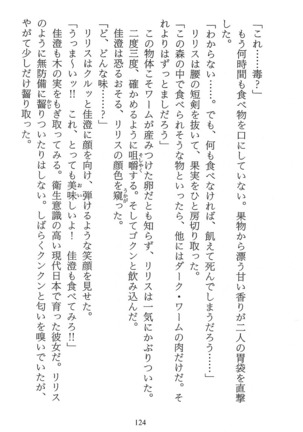 パラレルガールズ 陵辱の螺旋 Page #127
