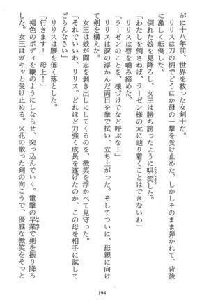 パラレルガールズ 陵辱の螺旋 Page #197
