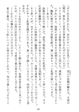 パラレルガールズ 陵辱の螺旋 Page #143