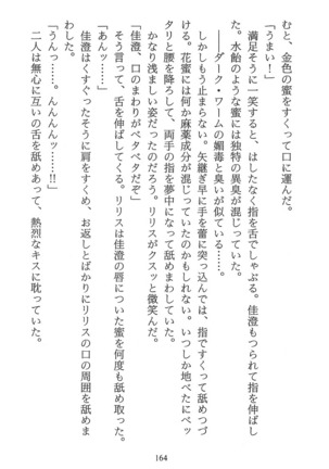 パラレルガールズ 陵辱の螺旋 Page #167