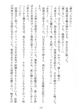 パラレルガールズ 陵辱の螺旋 Page #158