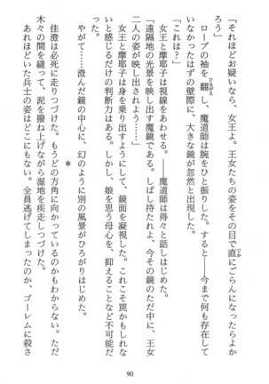 パラレルガールズ 陵辱の螺旋 Page #93