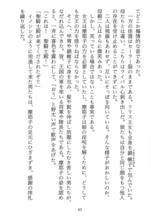 パラレルガールズ 陵辱の螺旋 Page #68