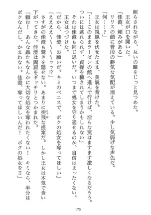 パラレルガールズ 陵辱の螺旋 Page #178