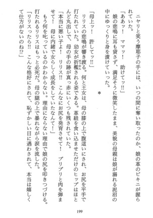 パラレルガールズ 陵辱の螺旋 Page #202