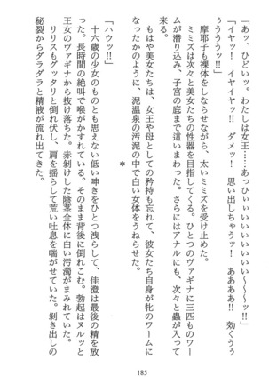 パラレルガールズ 陵辱の螺旋 Page #188