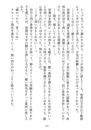 パラレルガールズ 陵辱の螺旋 Page #154