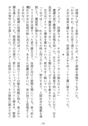 パラレルガールズ 陵辱の螺旋 Page #179