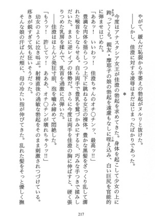 パラレルガールズ 陵辱の螺旋 Page #220